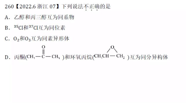 2022年6月浙江选考化学7有机化学