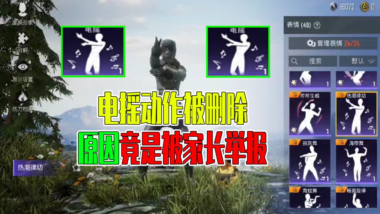 和平精英动作电摇图片