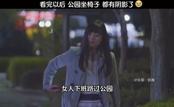 #歌曲设下圈套 看完以后 坐公园的椅子 都有阴影了