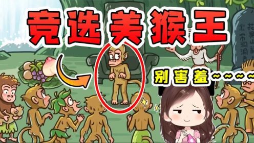 西游梗传：石猴刚出世，这么怂？是如何当上美猴王的