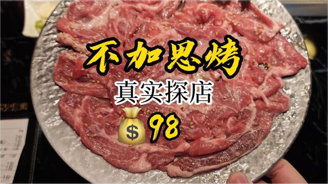 福清新开的#烤肉 ,不加思烤味道怎么样?#福清 #美食探店