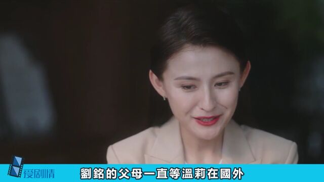 《无所畏惧》第1920集预告解析:大快人心!罗英子说出真相,刘铭父母终于被赶走了,刘铭到死都不知道,温莉才是真正的狠角色