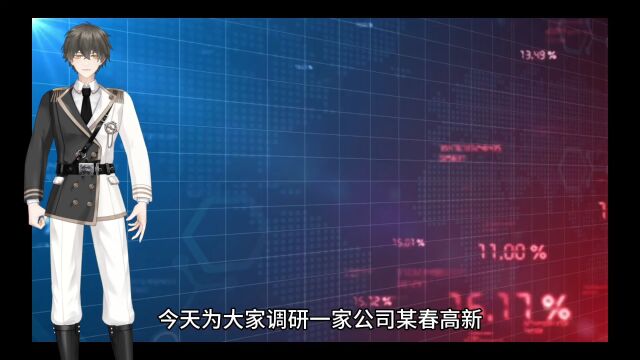 上市公司调研案例二百零六:需要分析什么?需要注意什么