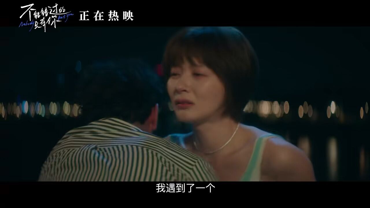 不能错过的只有你_高清1080P在线观看平台_腾讯视频