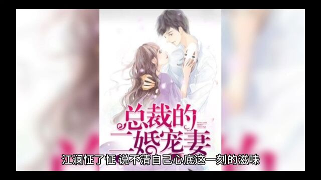 《虐爱成宠陆总的新婚哑妻》江澜陆竟池小说全文