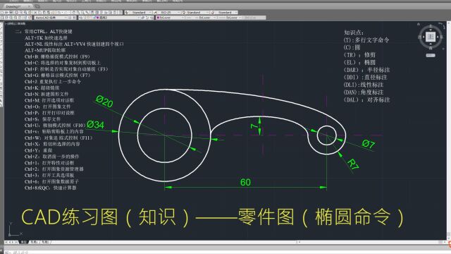 CAD练习图(知识)——零件图(椭圆命令)