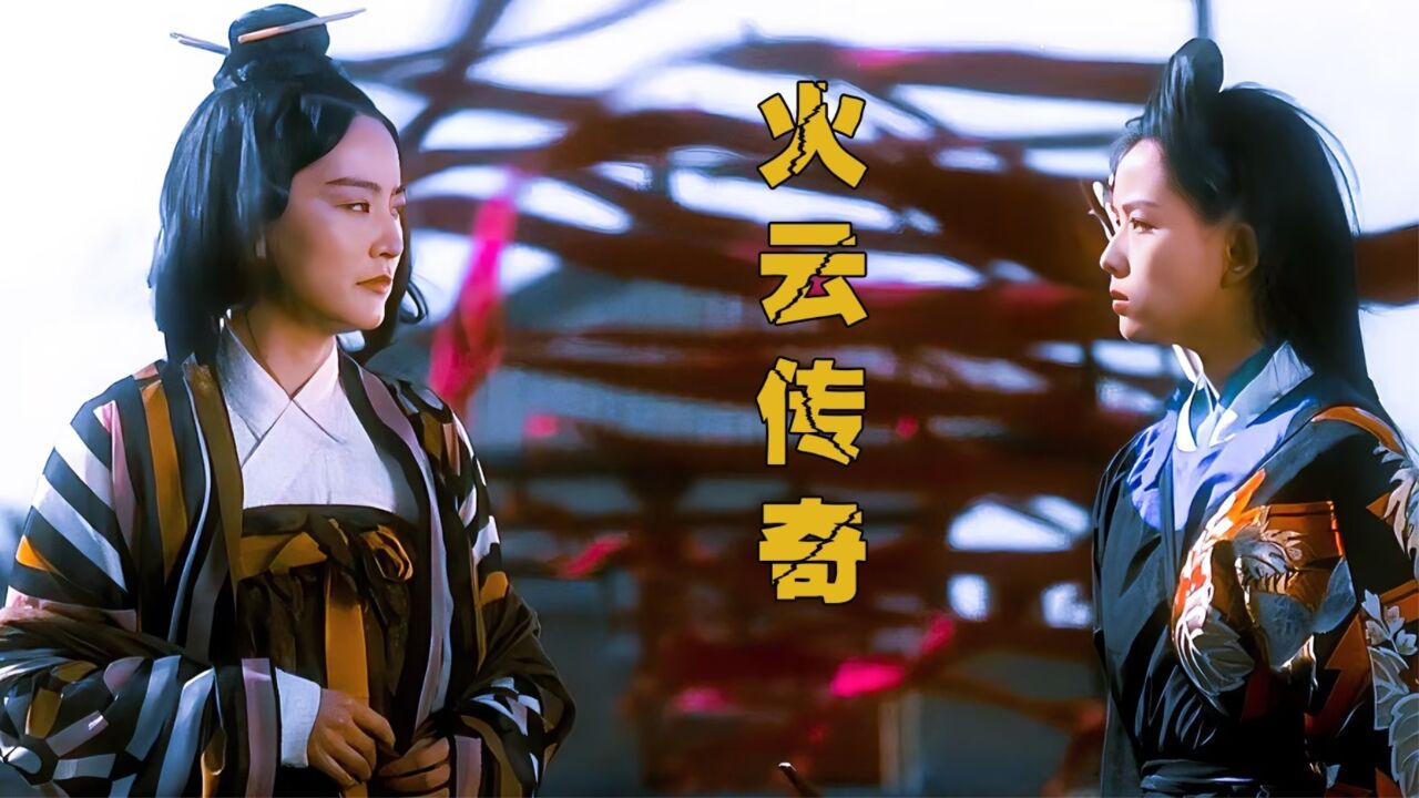 为什么30年前的武侠片,放到现在依旧是天花板级别的存在?_高清1080P在线观看平台_腾讯视频