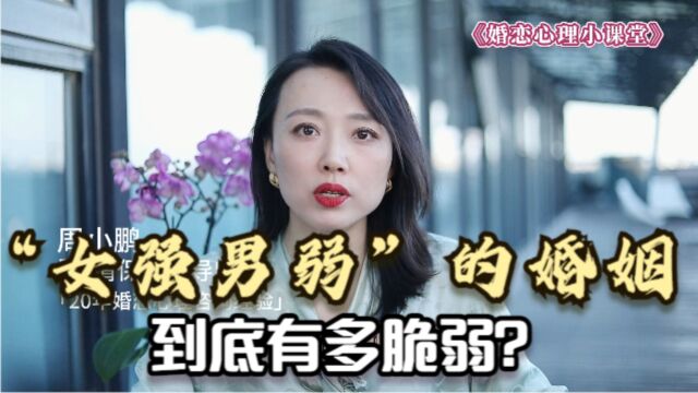 经济上“女强男弱”的婚姻,到底有多脆弱?听听已婚女人的大实话