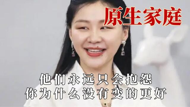 原生家庭对人的影响有多大?金靖被父亲嘲笑,阮经天泪流不止