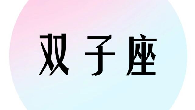 表面圆滑,实则有勇有谋的星座