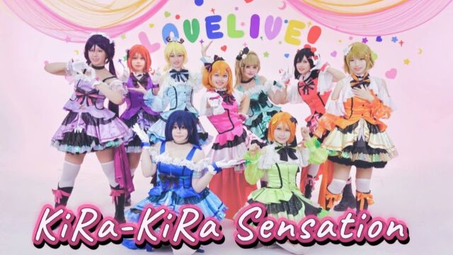 【樱舞团】✨KiRaKiRa Sensation✨是心动的闪耀感觉!