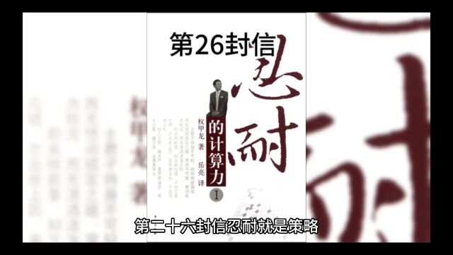 洛克菲勒留给儿子的38封信