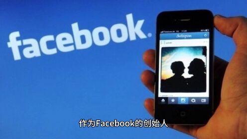 Facebook，扎克伯格旗下社交产业