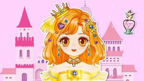 公主换装：小伙伴们一起去参加公主的换装派对吧，公主魔法换装_高清1080P在线观看平台_腾讯视频