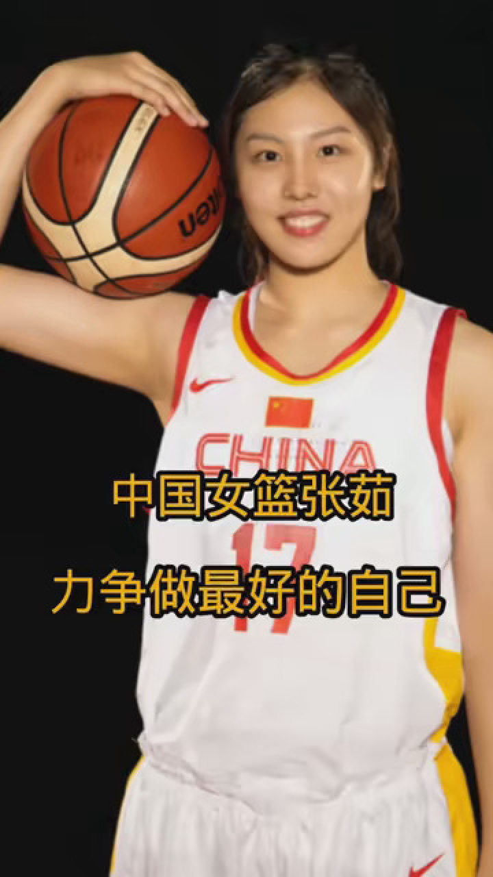中国女篮张茹力争做最好的自己 #中国女篮 #篮球 #张茹