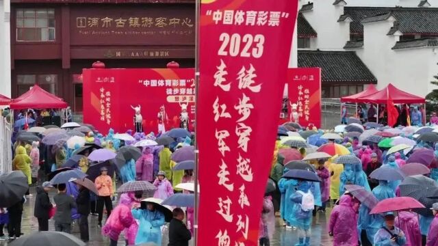 活动回顾&照片下载 | “中国体育彩票”2023年“走红军走过的路”徒步穿越系列活动(泸溪站)暨泸溪文旅推荐活动