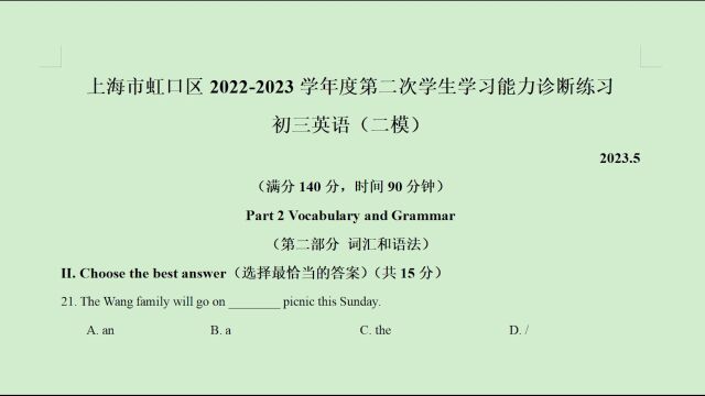 上海市虹口区20222023年中考二模英语语法选择题第21题