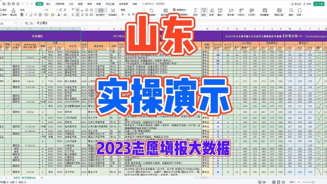 山东考生如何报志愿?一张表格解决所有志愿填报问题,专科也适用