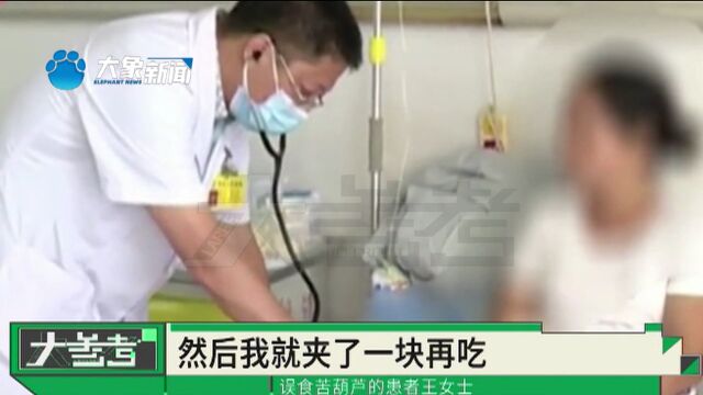 女子吃苦葫芦腹泻20多次,直接住进医院,医生:蔬菜带苦味要注意