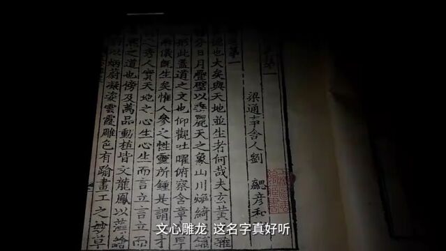 游日照:刘勰与莒县的不解之缘