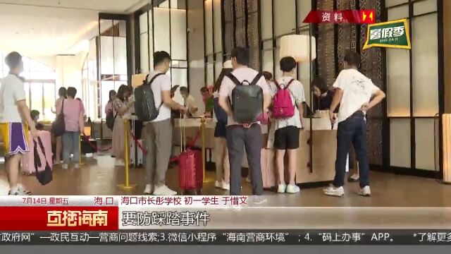 暑期生活:各中学迎来散学安全课 低高年级规划侧重不同