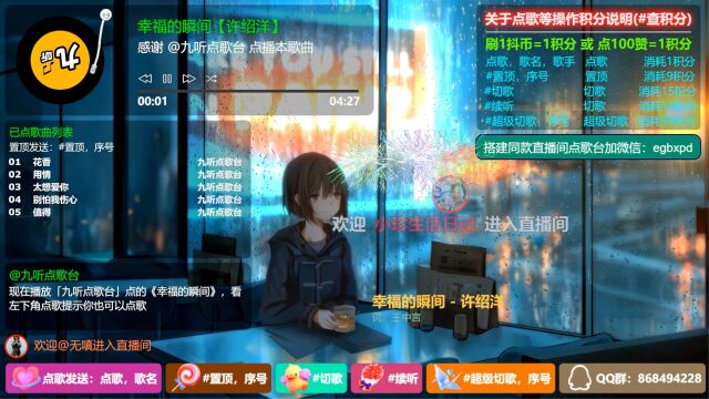 抖音快手点歌台直播间搭建:许绍洋《幸福的瞬间》无损完整版