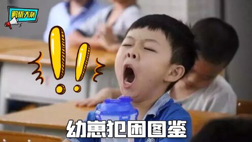 幼崽犯困名场面,困意来袭真是什么都挡不住_综艺_高清完整版视频在线观看_腾讯视频