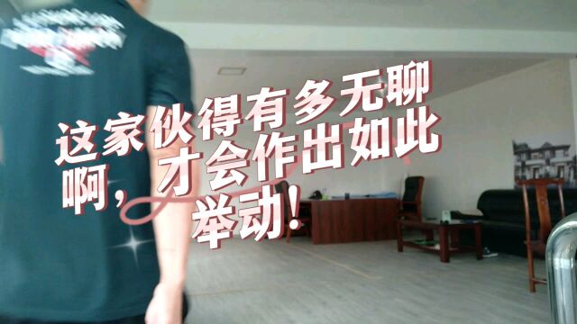 这家伙闲得有多无聊啊?才会在办公室作如此举动!四川人在徐州!