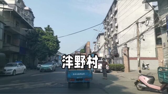 长乐区泮野村