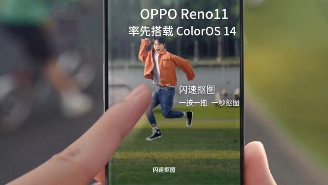 OPPO Reno11 将率先搭载 ColorOS 14系统