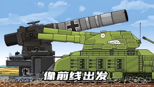 坦克世界动画：像前线出发！