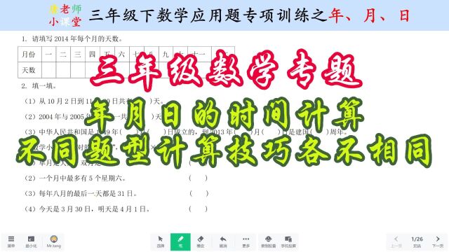 三年级数学专题年月日的时间计算,不同题型计算技巧各不相同