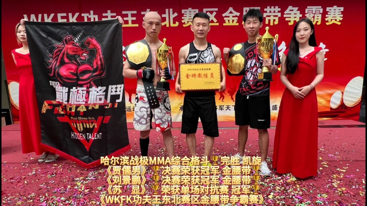 马双mma职业搏击运动员爱徒96贾儒男96刘景鹏96夺冠 荣获金腰带