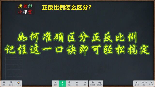 如何准确区分正反比例,记住这一口诀即可轻松搞定