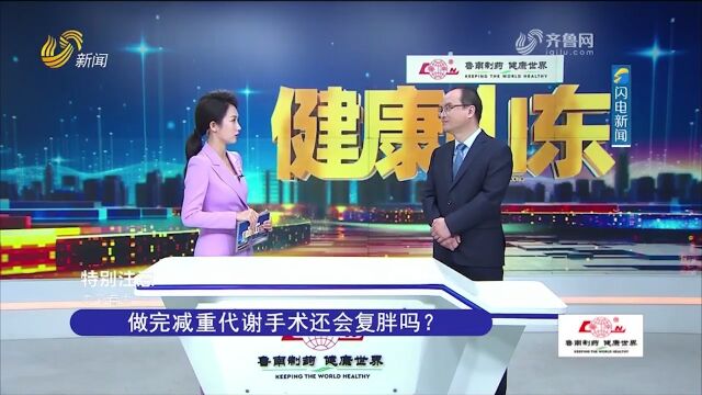 专家:减重代谢术后3个月,每月减重20斤是理想状态