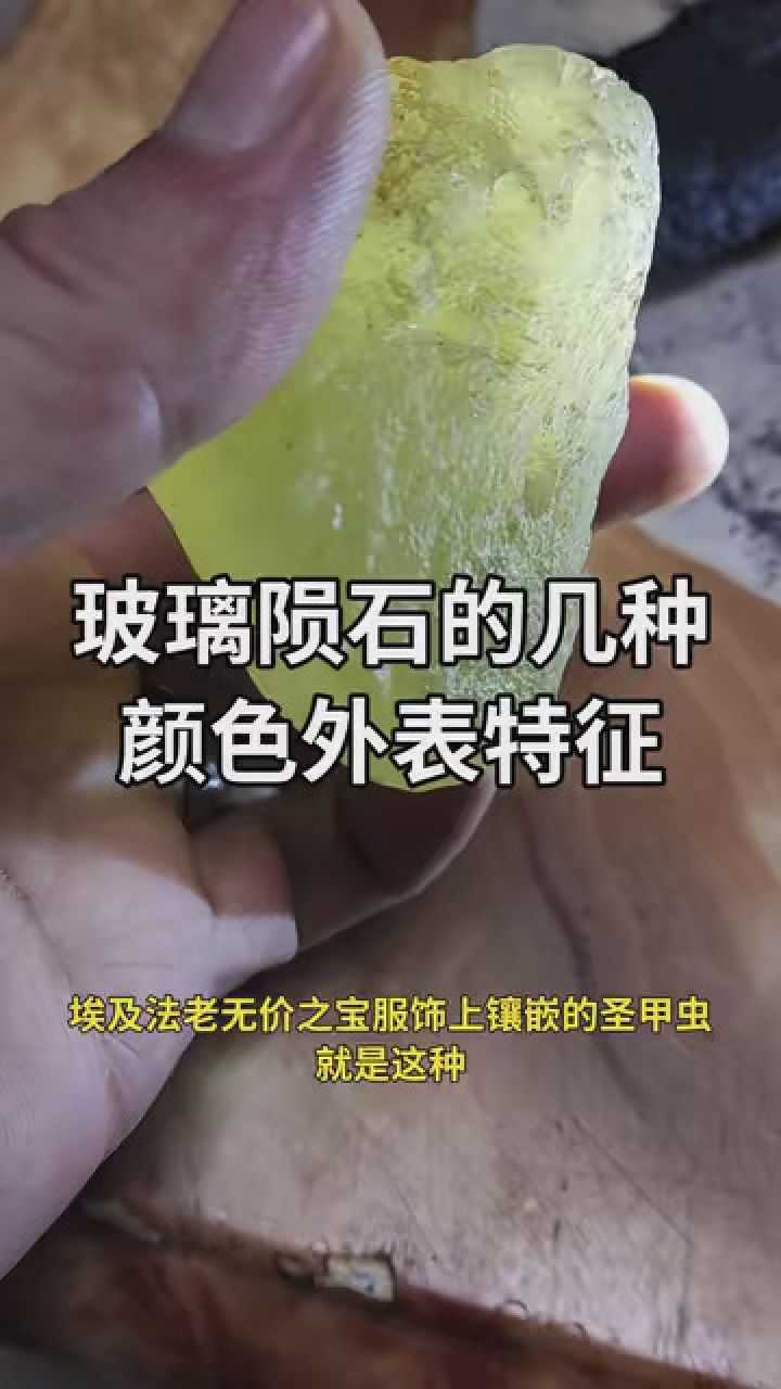 玻璃陨石特征手电筒图片