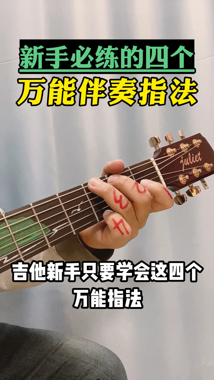 零基础吉他入门必练和弦指法#吉他音阶#吉他教学 #吉他 #吉他入门