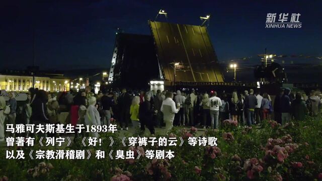 圣彼得堡纪念马雅可夫斯基诞辰130周年