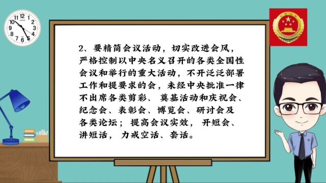 [第1058期] 严格落实《中央政治局关于改进工作作风、密切联席群众的八项规定》