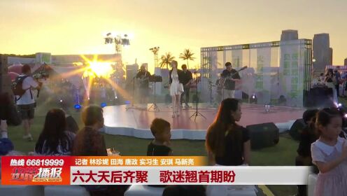 天后之夜巡回演唱会： 六大天后齐聚   歌迷翘首期盼