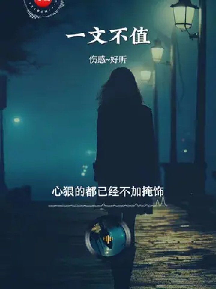 "突然明白一个道理,别掏心掏肺对一个人好,总有一瞬间让你彻底死心