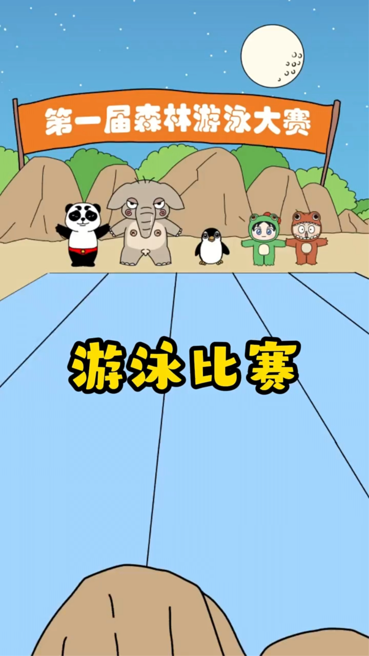 仔仔和谬谬参加游泳比赛,结果竟然是