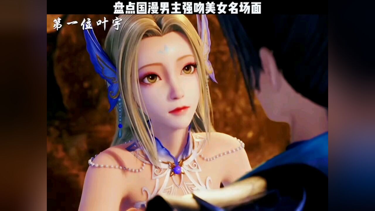盘点国漫男主强吻美女名场面！_高清1080P在线观看平台_腾讯视频