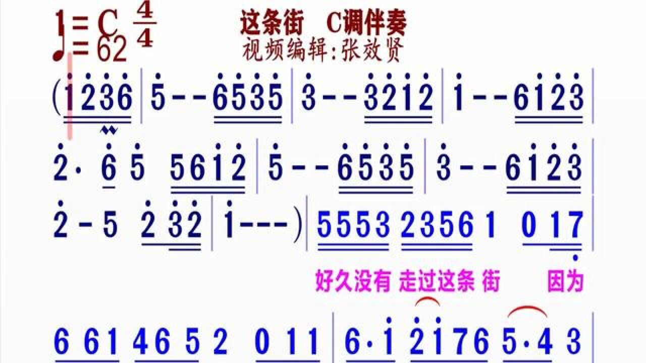 《这条街》简谱c调伴奏 完整版请点击上面链接知道吖张效贤课程主页