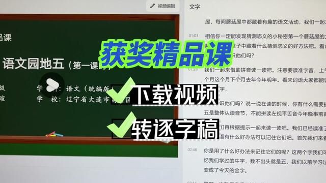 把下载前两年的获奖精品课下载下来转成文字稿的新方法~快速提取人家的优秀经验和课程设计思路,然后赶紧打磨自己的作品吧