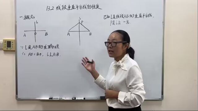 线段垂直平分线