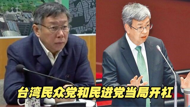 就着“前瞻”轨道建设完工率,台湾民众党和民进党当局开杠