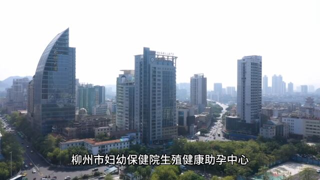 柳州市妇幼保健院试管婴儿中心怎么样