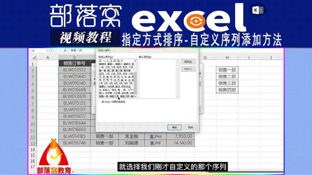 excel指定方式排序视频:自定义序列添加方法