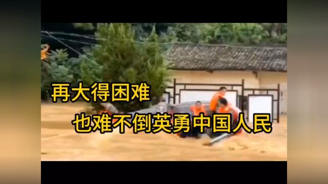 洪水无情人有情,再大得困难也难不倒英勇的中国人民